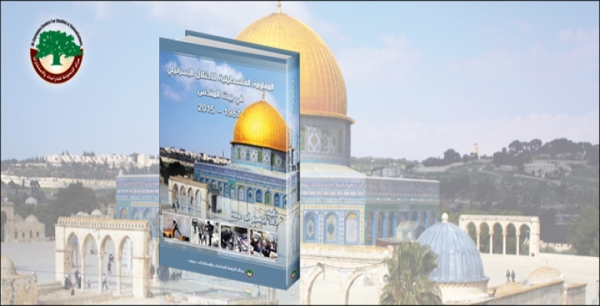 مركز الزيتونة يصدر كتاب ”المقاومة الفلسطينية للاحتلال الإسرائيلي في بيت المقدس 1987-2015“ ويوفره للتحميل المجاني