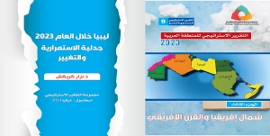 التقريرالاستراتيجي للمنطقة العربية 2023 - ليبيا خلال العام 2023 جدلية الاستمرار والتغيير