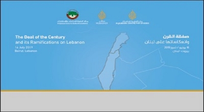 ندوة حوارية مشتركة بعنوان: ”صفقة القرن وانعكاساتها على لبنان“