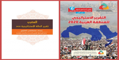التقرير الاستراتيجي السنوي 6 الحالة المغربية 2020