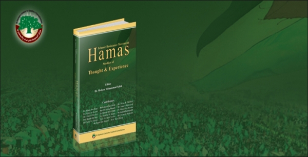 مركز الزيتونة يصدر النسخة الإنجليزية من كتاب ”حركة المقاومة الإسلامية حماس: دراسات في الفكر والتجربة“ ويوفره للتحميل المجاني