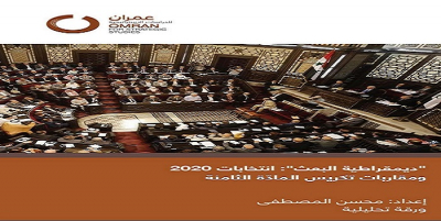ديمقراطية البعث.. انتخابات 2020 ومقاربات تكريس المادة الثامنة