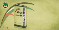 مركز الزيتونة يصدر كتاباً جديداً بعنوان ”اليوميات الفلسطينية لسنة 2016“ ويوفر فصوله للتحميل المجاني