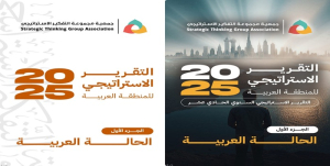 التقريرالاستراتيجي السنوي الحادي عشر 2025 - الجزء الأول / الحالة العربية