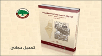 مركز الزيتونة يصدر دراسة تاريخية عن التنظيم الفلسطيني للإخوان المسلمين في الفترة 1949- 1967 ويوفرها للتحميل المجاني