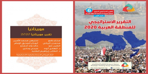 التقرير الاستراتيجي السنوي 6 تقرير موريتانيا 2020