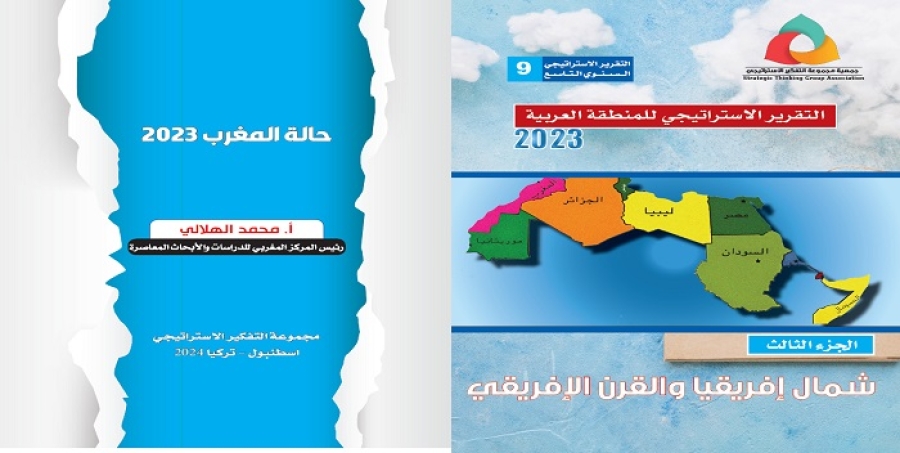 التقريرالاستراتيجي للمنطقة العربية 2023 -حالة المغرب 2023