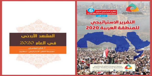 التقرير الاستراتيجي السنوي6 المشهد الأردني لعام 2020
