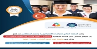 برنامج المنح الدراسية ماجستير/ دكتوراه 
